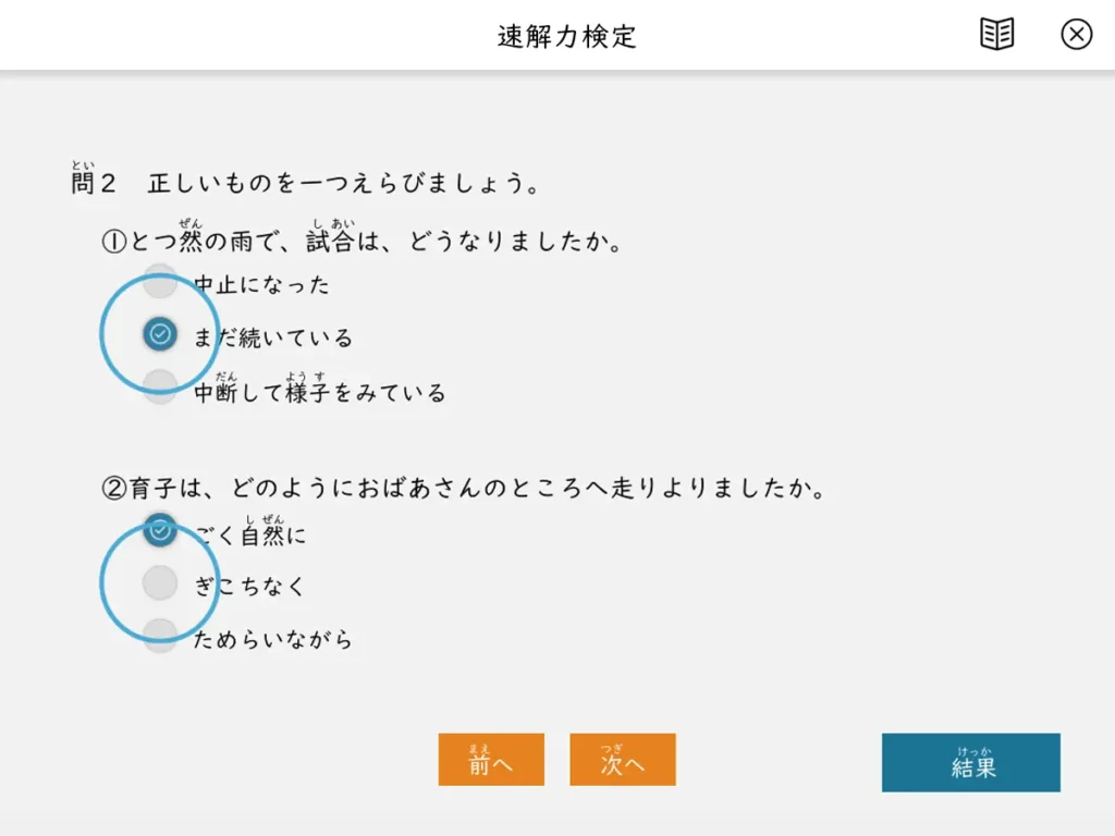 成果確認